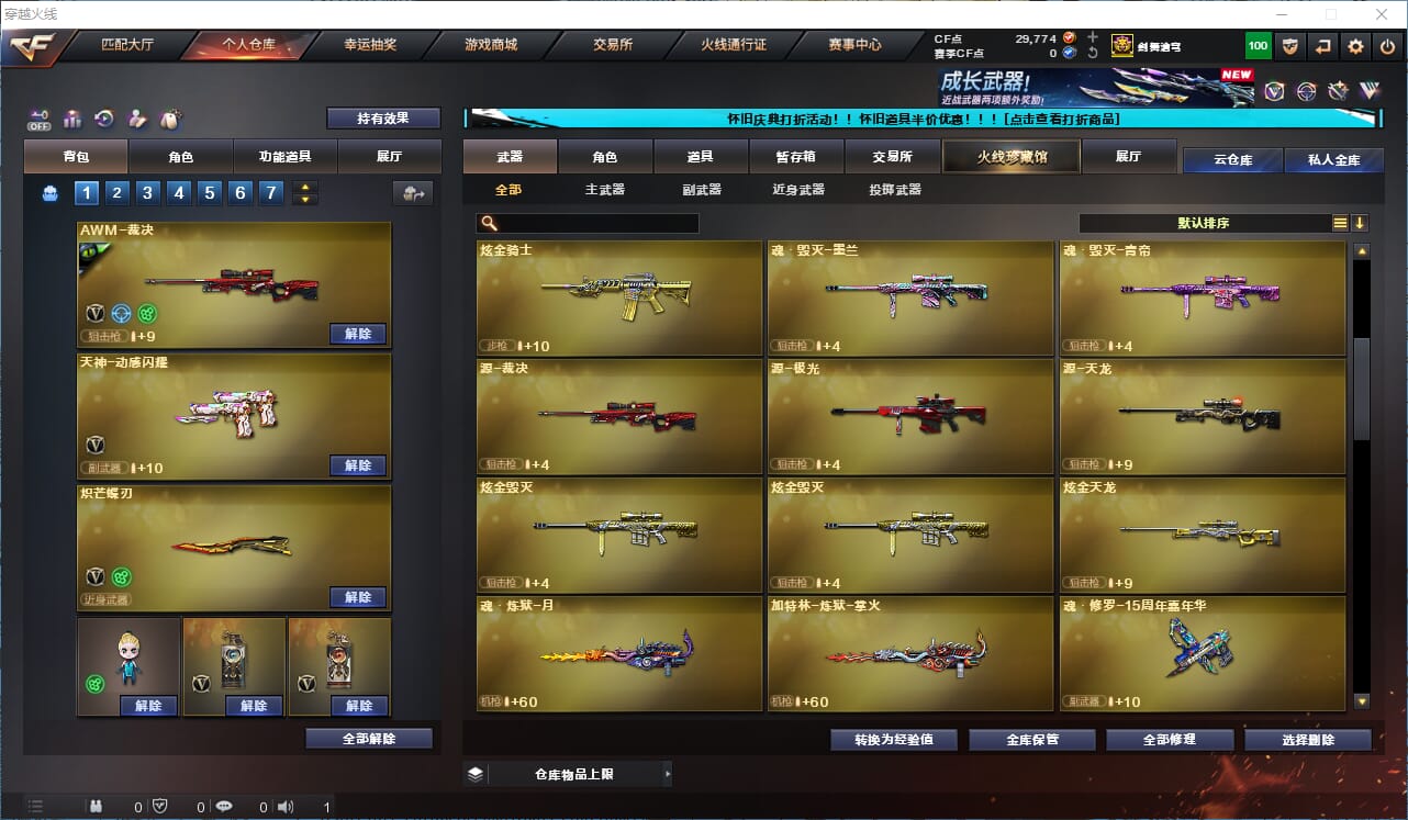 CFQM333873穿越火线账号详情图5