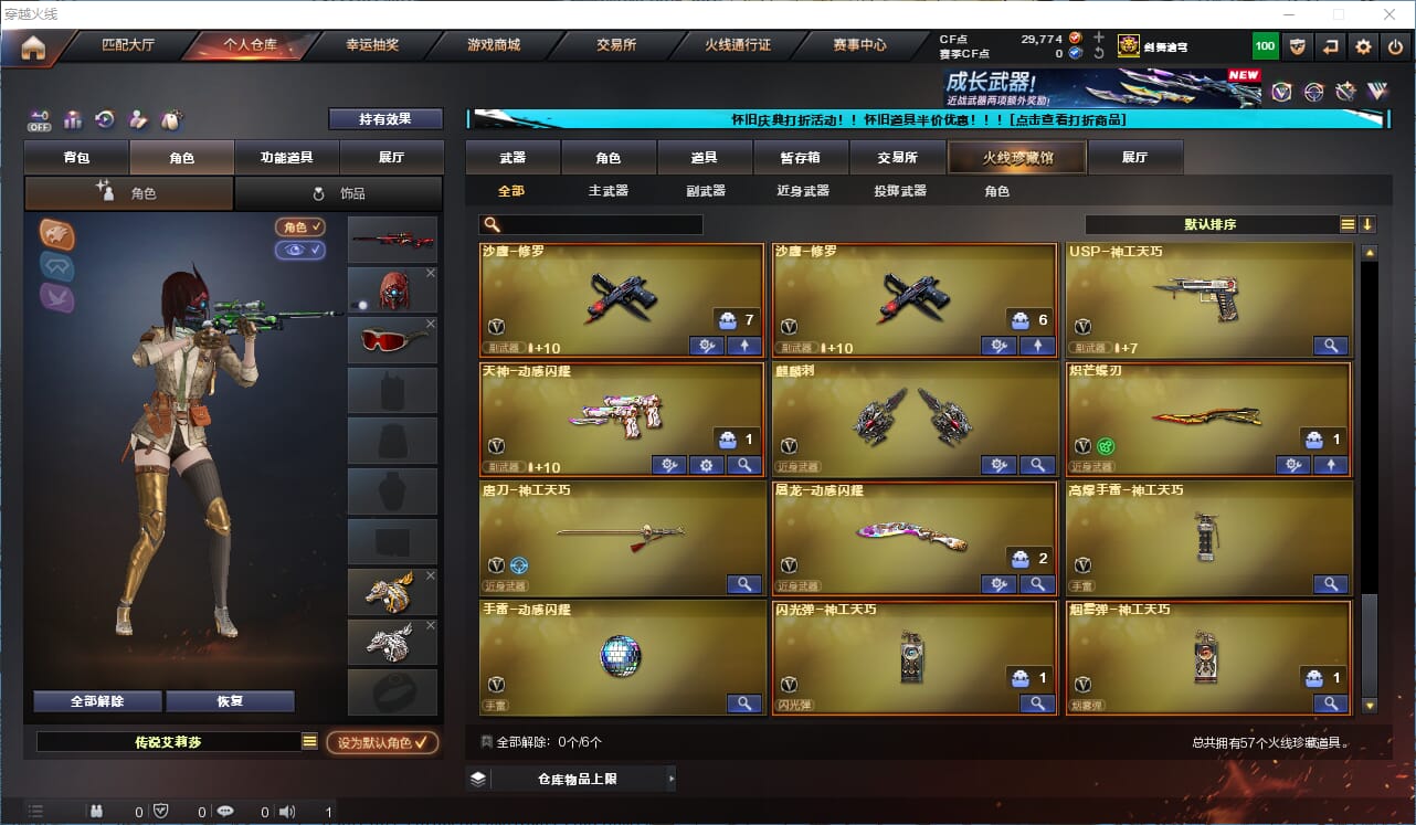 CFQM333873穿越火线账号详情图4