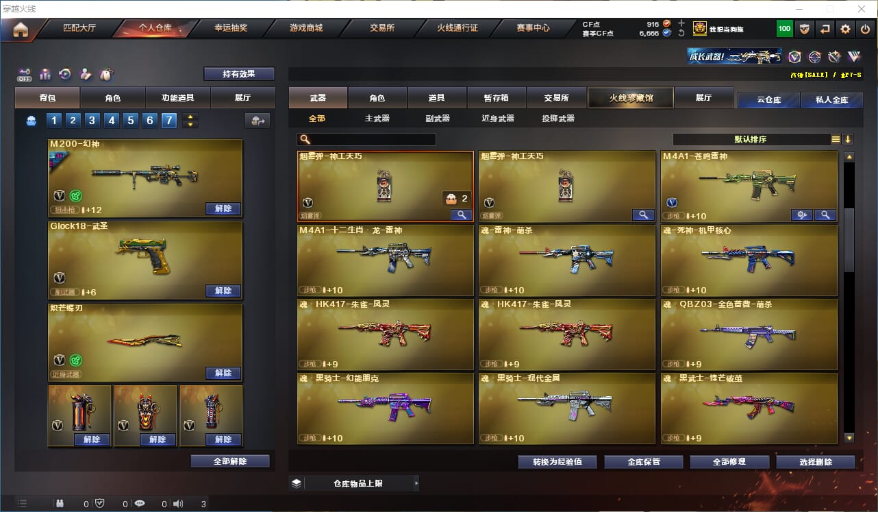 CFCMW371795穿越火线账号详情图15 CFCMW371795穿越火线账号详情图15