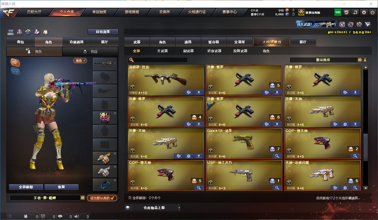 CFCMW371795穿越火线账号详情图20 CFCMW371795穿越火线账号详情图20