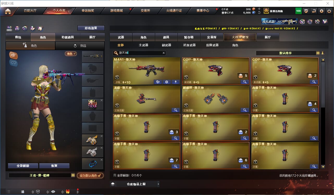 CFCMW371795穿越火线账号详情图12 CFCMW371795穿越火线账号详情图12