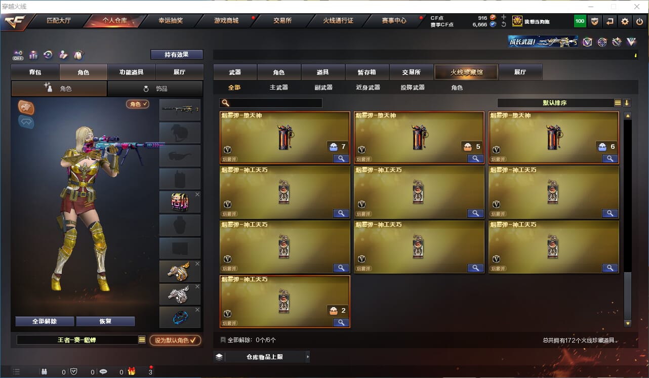 CFCMW371795穿越火线账号详情图14 CFCMW371795穿越火线账号详情图14