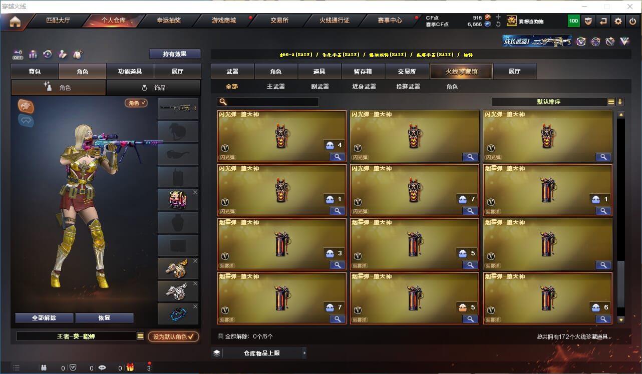 CFCMW371795穿越火线账号详情图27 CFCMW371795穿越火线账号详情图27