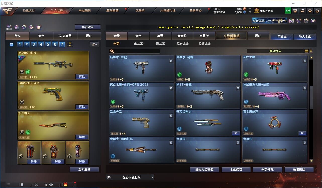 CFCMW371795穿越火线账号详情图19 CFCMW371795穿越火线账号详情图19