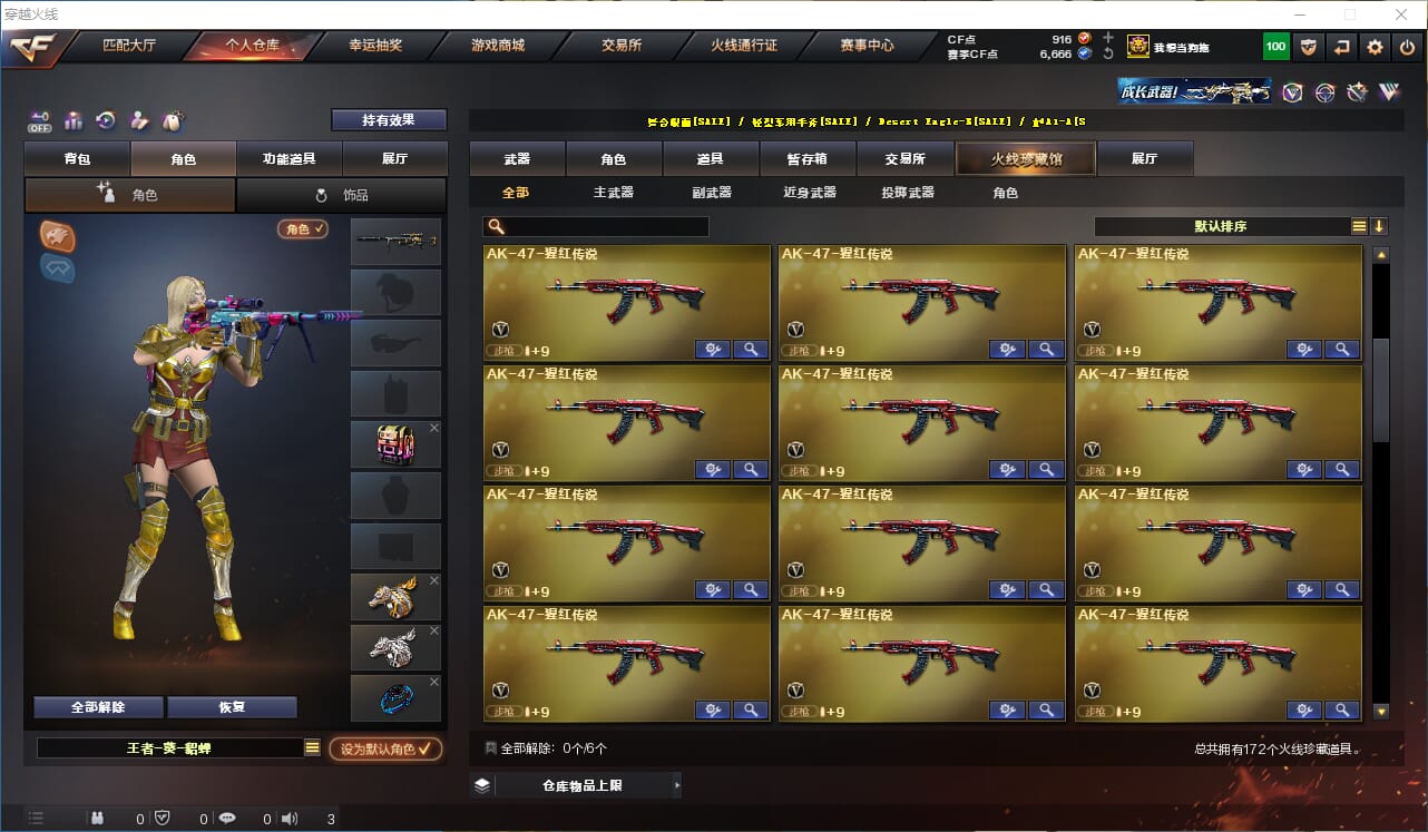 穿越火线账号西部战区四川一区[]ABC9760/西部/四川一区/钱包未注销/可排位/可二次/172V/【幻神三件套＋金色蔷薇三件