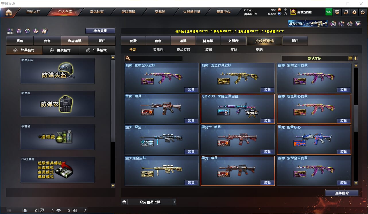 CFCMW371795穿越火线账号详情图35 CFCMW371795穿越火线账号详情图35