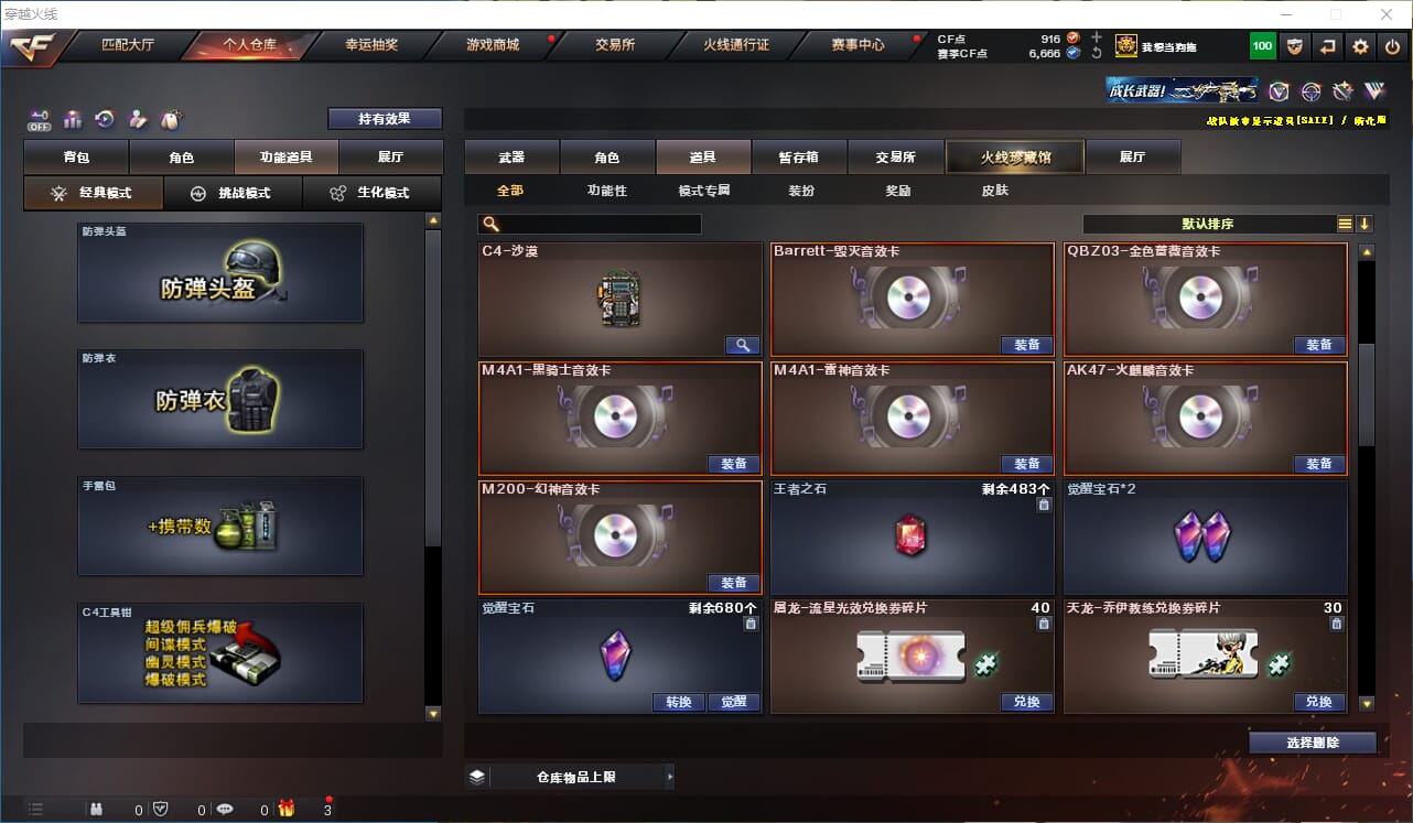 CFCMW371795穿越火线账号详情图34 CFCMW371795穿越火线账号详情图34