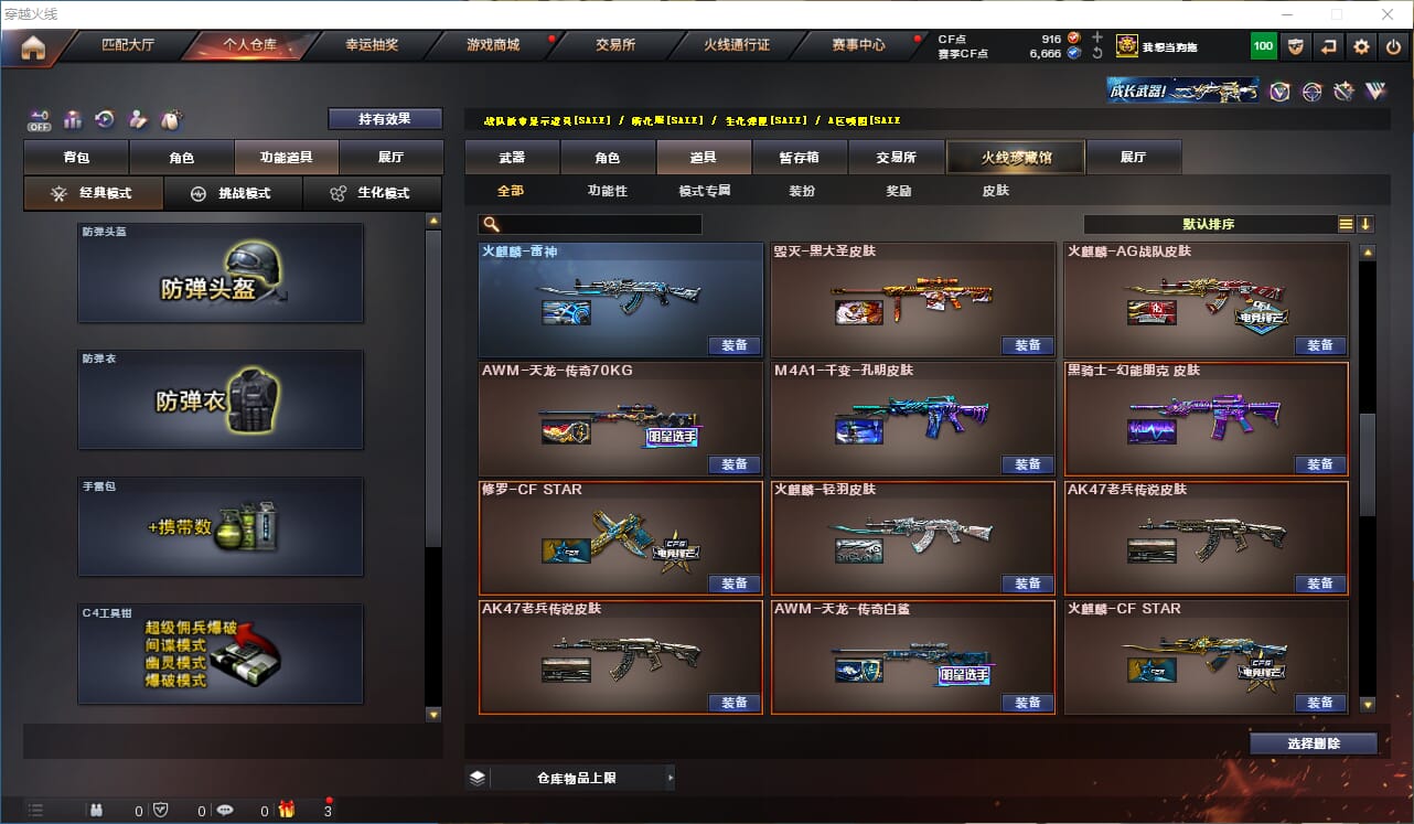 CFCMW371795穿越火线账号详情图36 CFCMW371795穿越火线账号详情图36