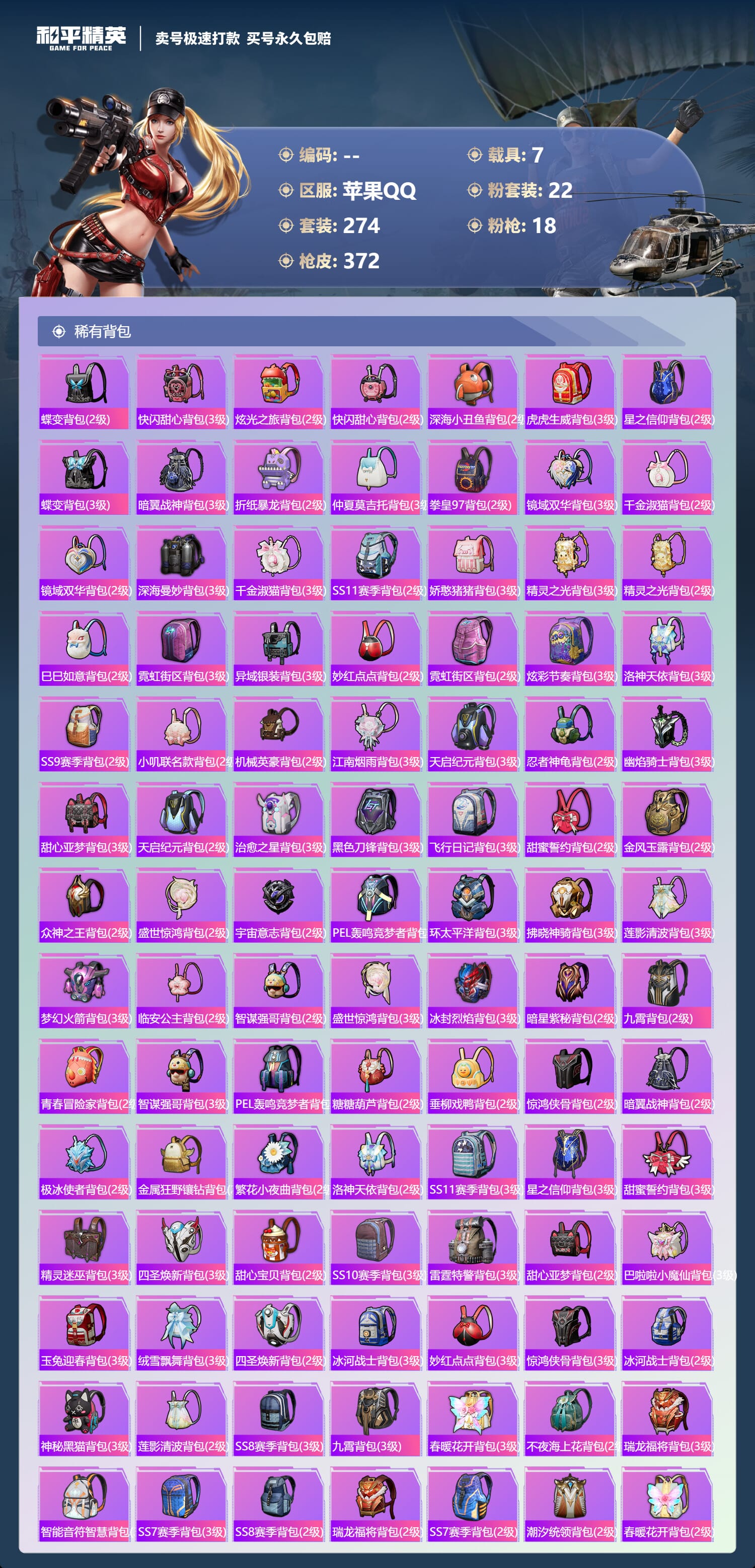 HPQM3333384和平精英账号详情图9 HPQM3333384和平精英账号详情图9