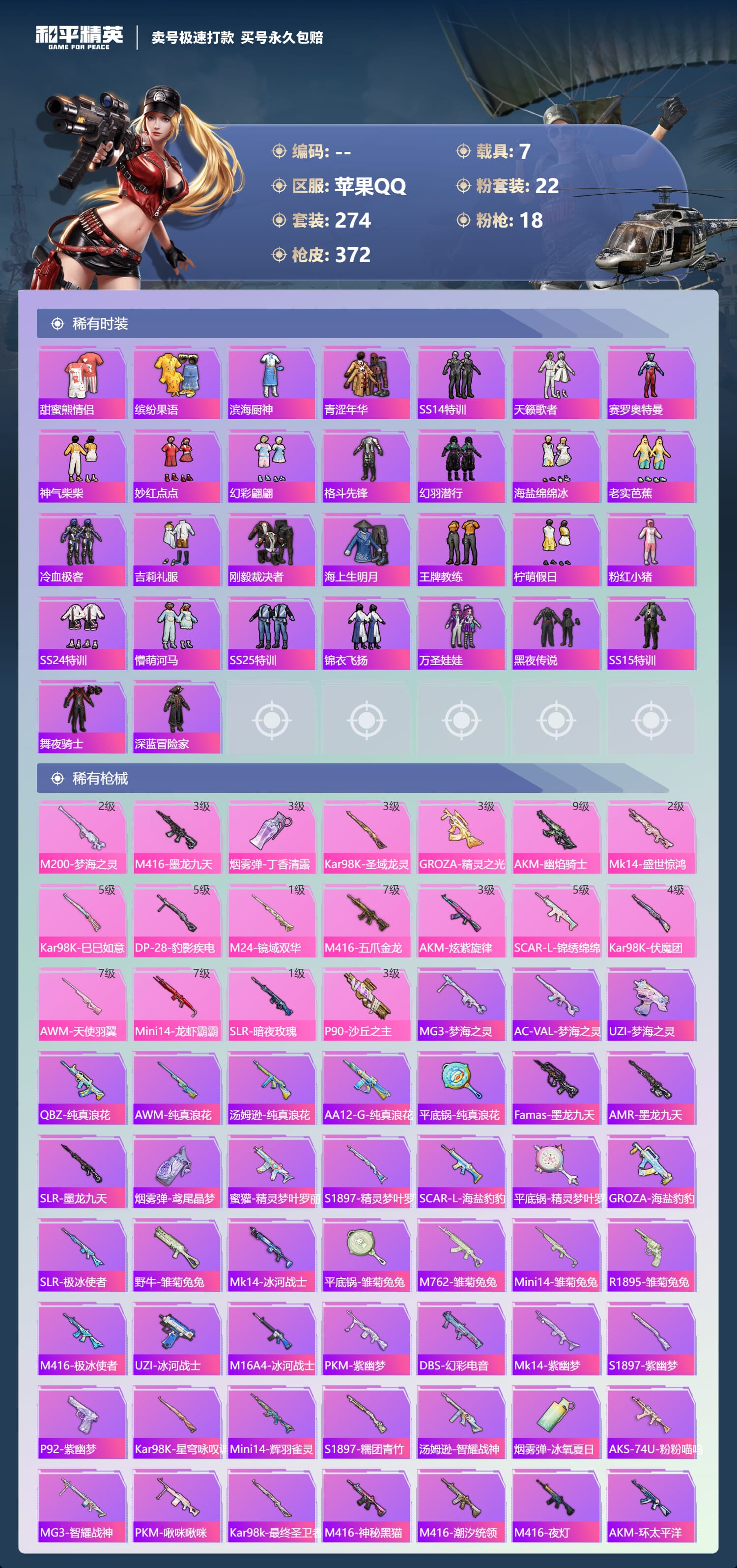 HPQM3333384和平精英账号详情图6 HPQM3333384和平精英账号详情图6