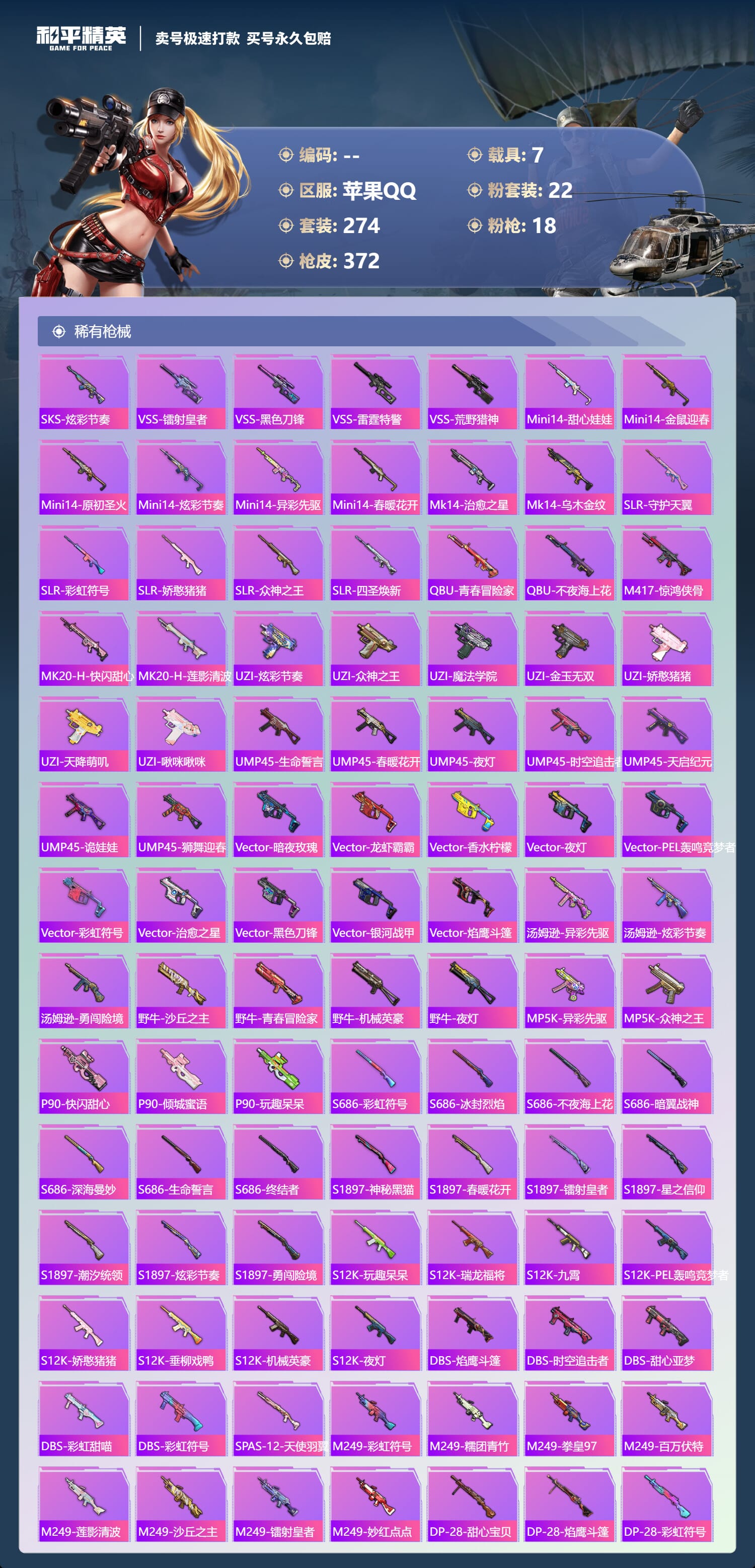 HPQM3333384和平精英账号详情图7 HPQM3333384和平精英账号详情图7