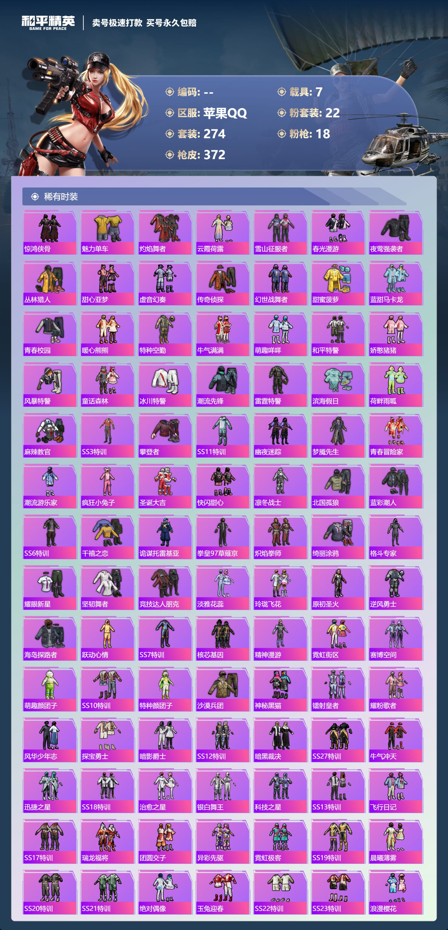 HPQM3333384和平精英账号详情图5 HPQM3333384和平精英账号详情图5