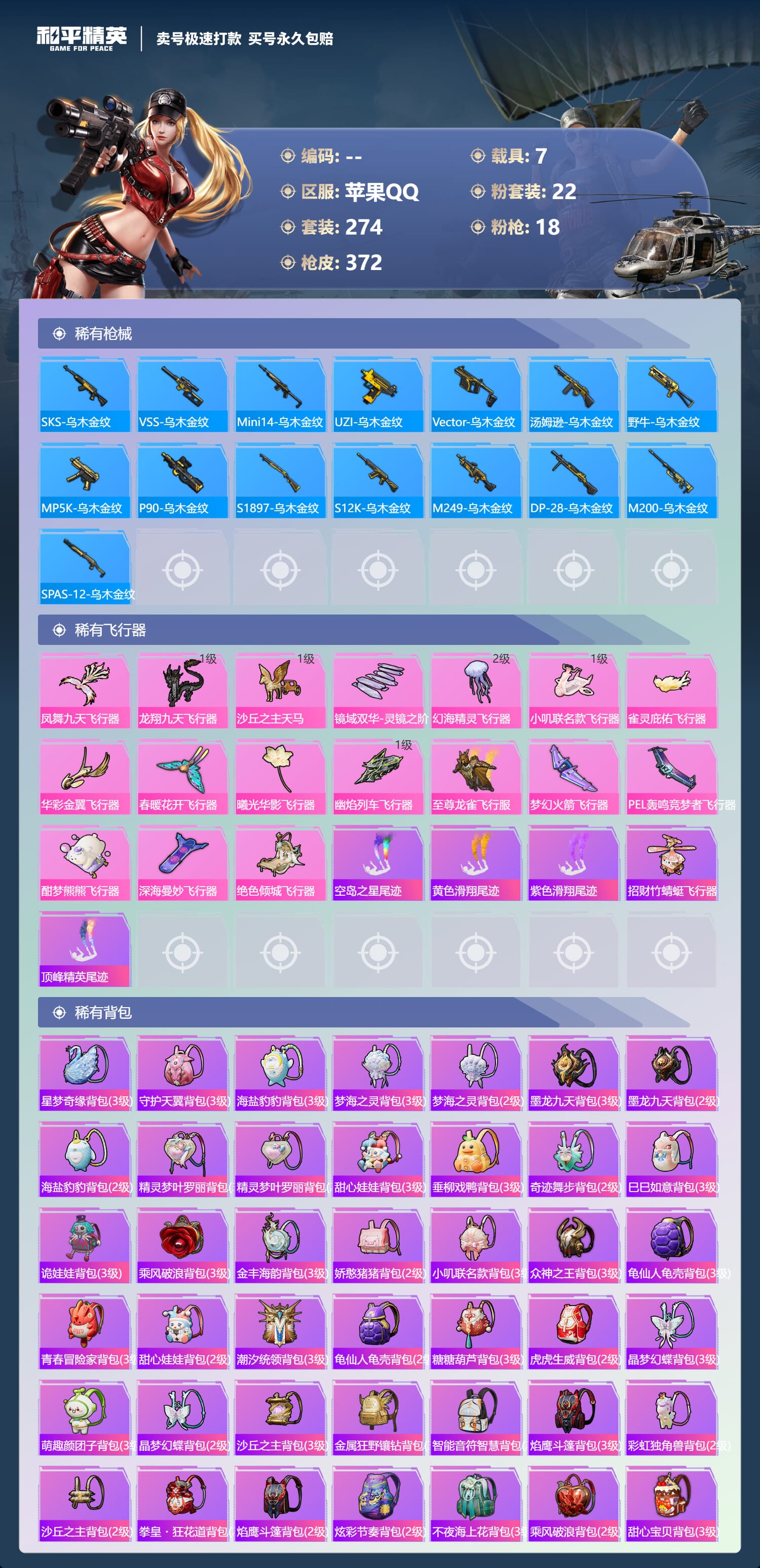 HPQM3333384和平精英账号详情图13 HPQM3333384和平精英账号详情图13