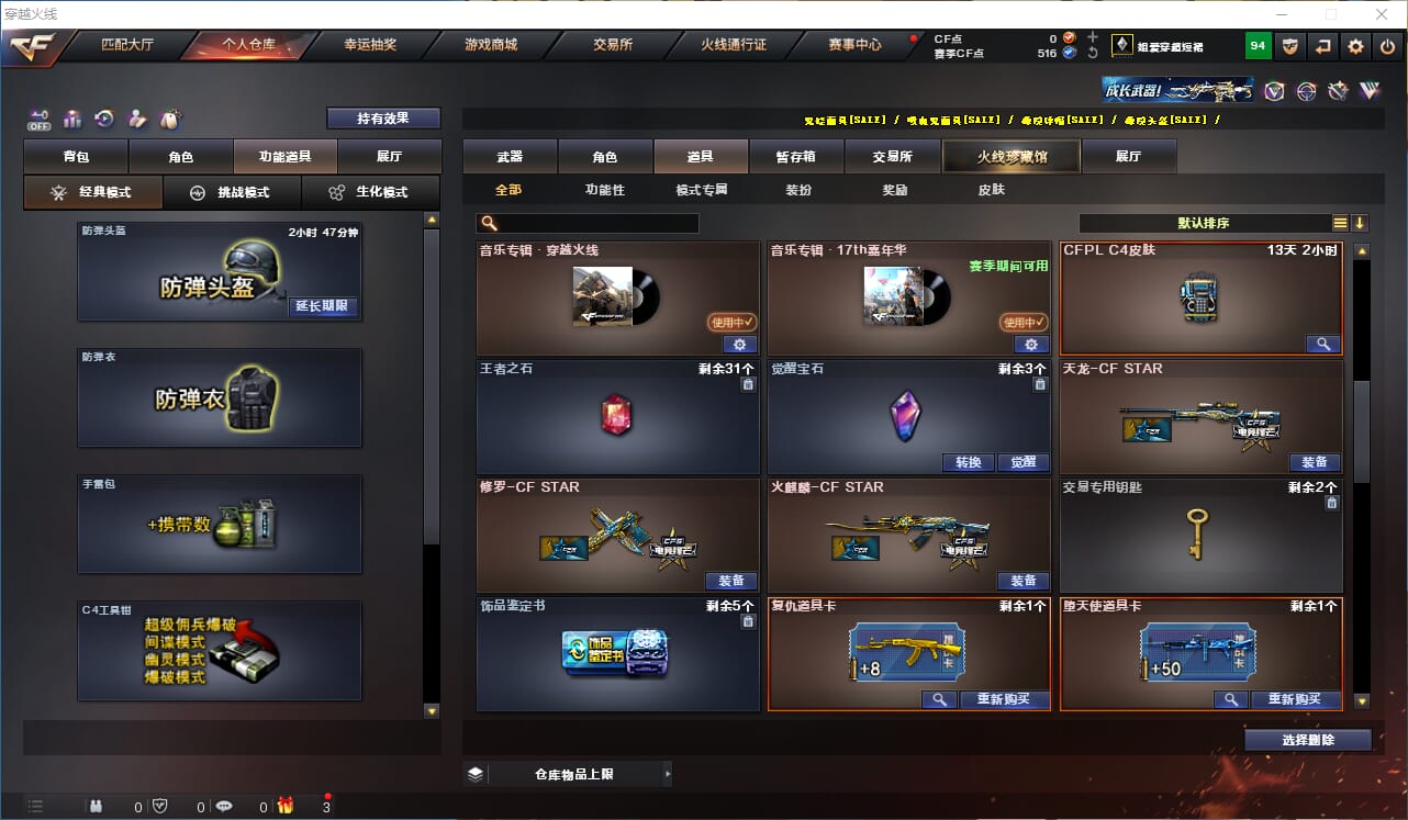 CFCMW333881穿越火线账号详情图16