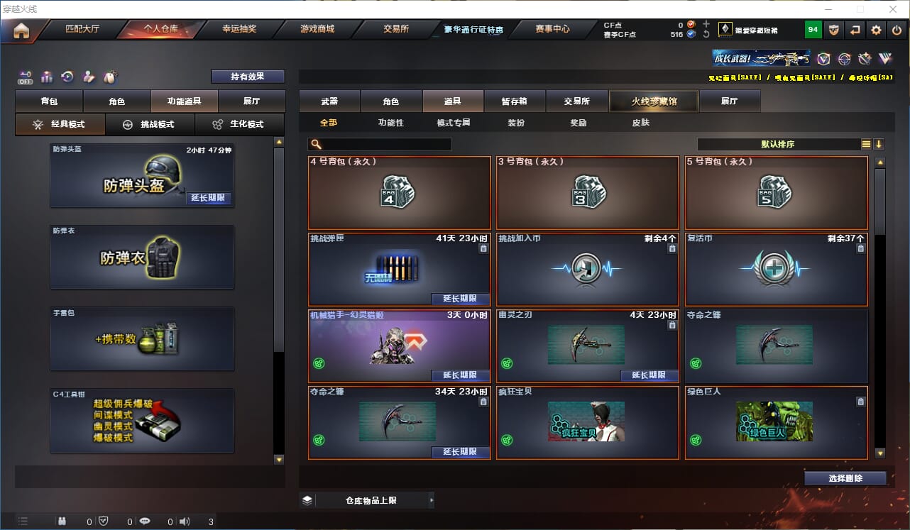 CFCMW333881穿越火线账号详情图10
