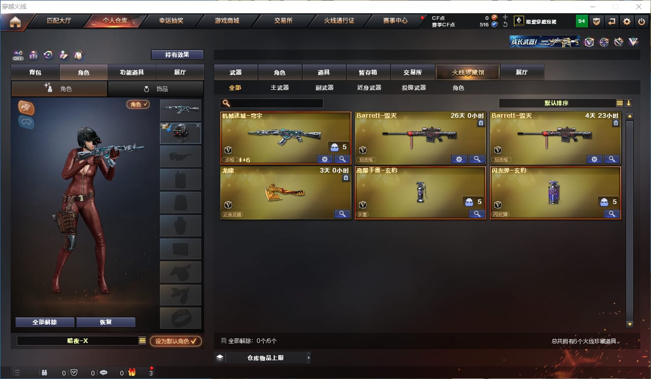CFCMW333881穿越火线账号详情图5