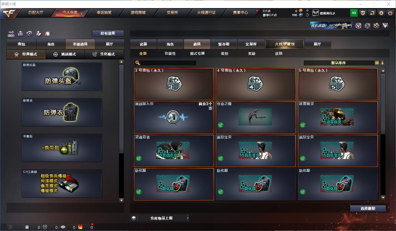 CFCMW333886穿越火线账号详情图6 CFCMW333886穿越火线账号详情图6