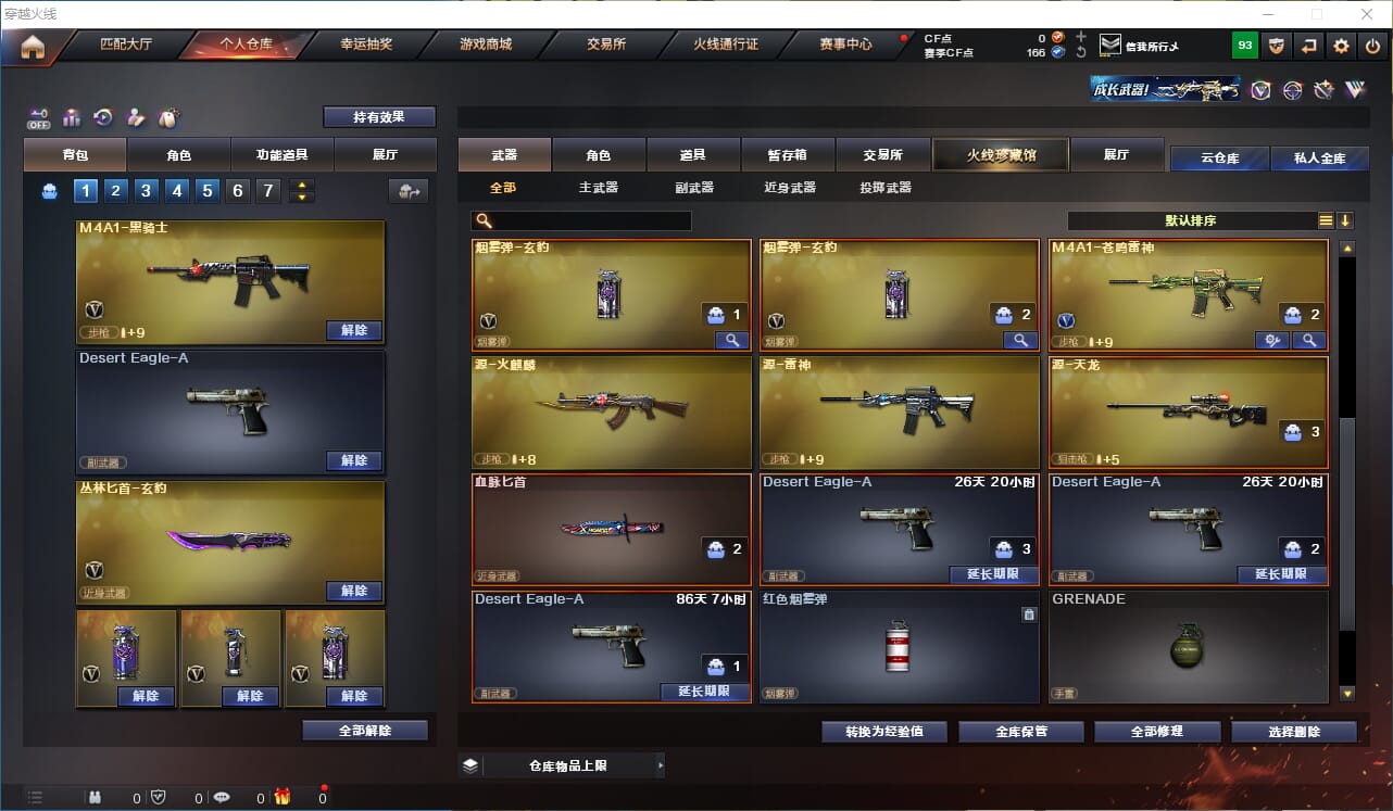 CFCMW333886穿越火线账号详情图3 CFCMW333886穿越火线账号详情图3