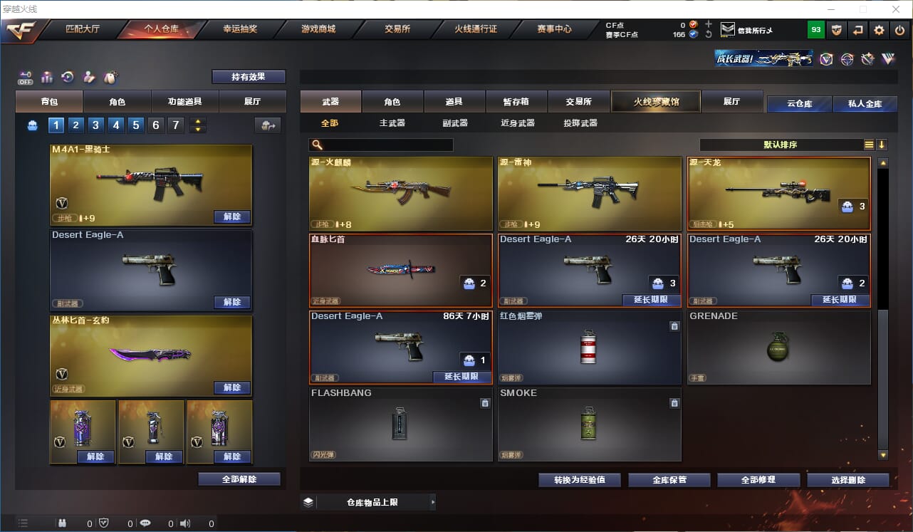 CFCMW333886穿越火线账号详情图4 CFCMW333886穿越火线账号详情图4