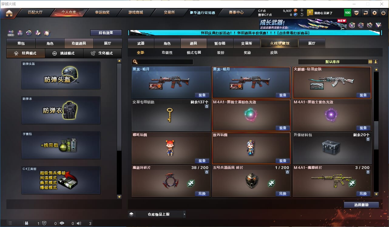 CFCMW333890穿越火线账号详情图14
