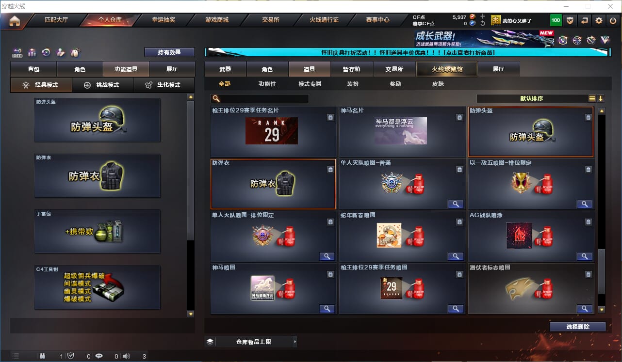 CFCMW333890穿越火线账号详情图22