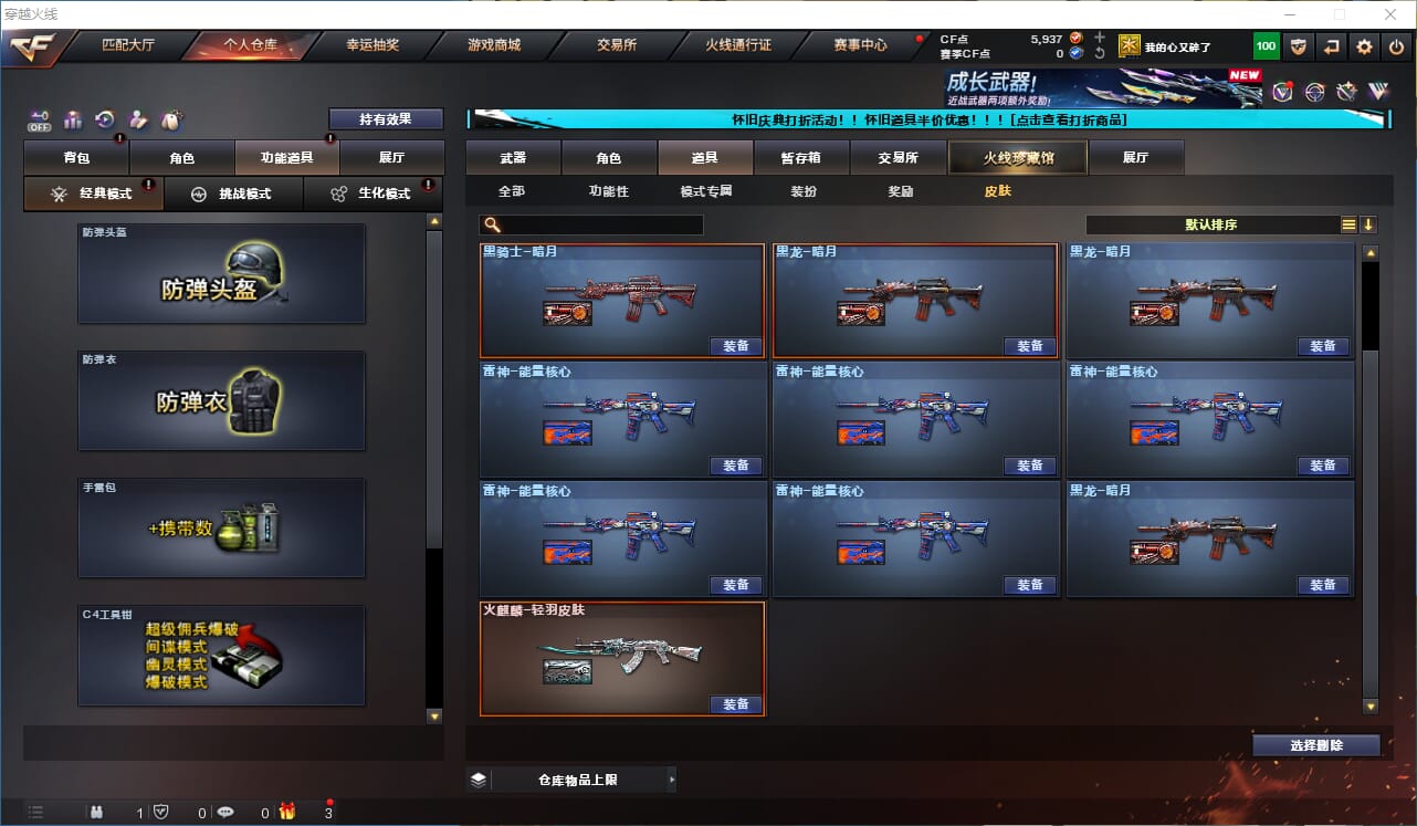 CFCMW333890穿越火线账号详情图20