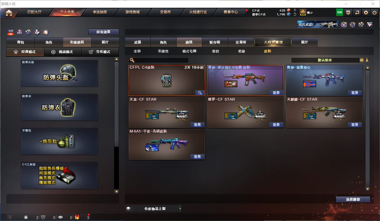 CFCMW333895穿越火线账号详情图38