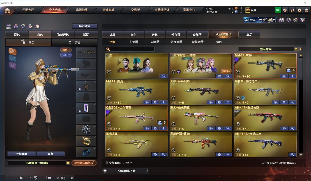 CFCMW333899穿越火线账号详情图2