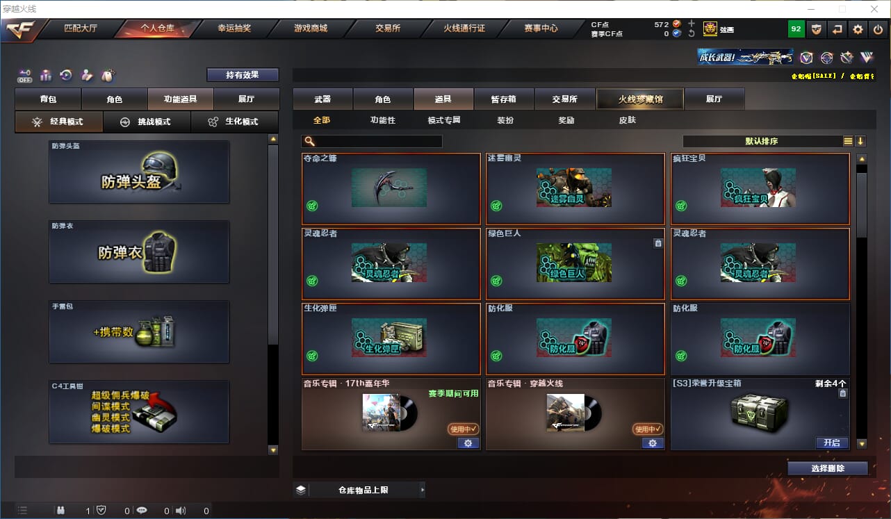 CFCMW333899穿越火线账号详情图31