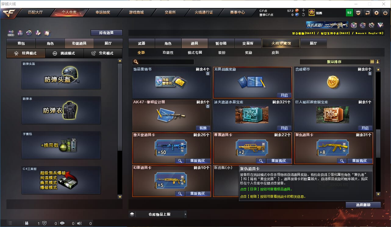 CFCMW333899穿越火线账号详情图41