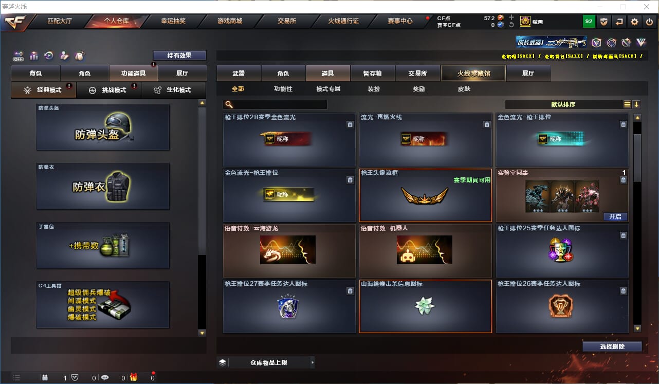 CFCMW333899穿越火线账号详情图29