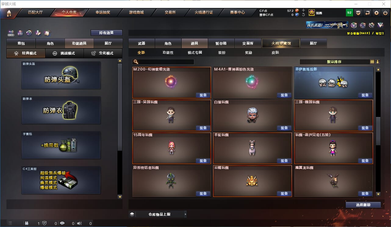 CFCMW333899穿越火线账号详情图38