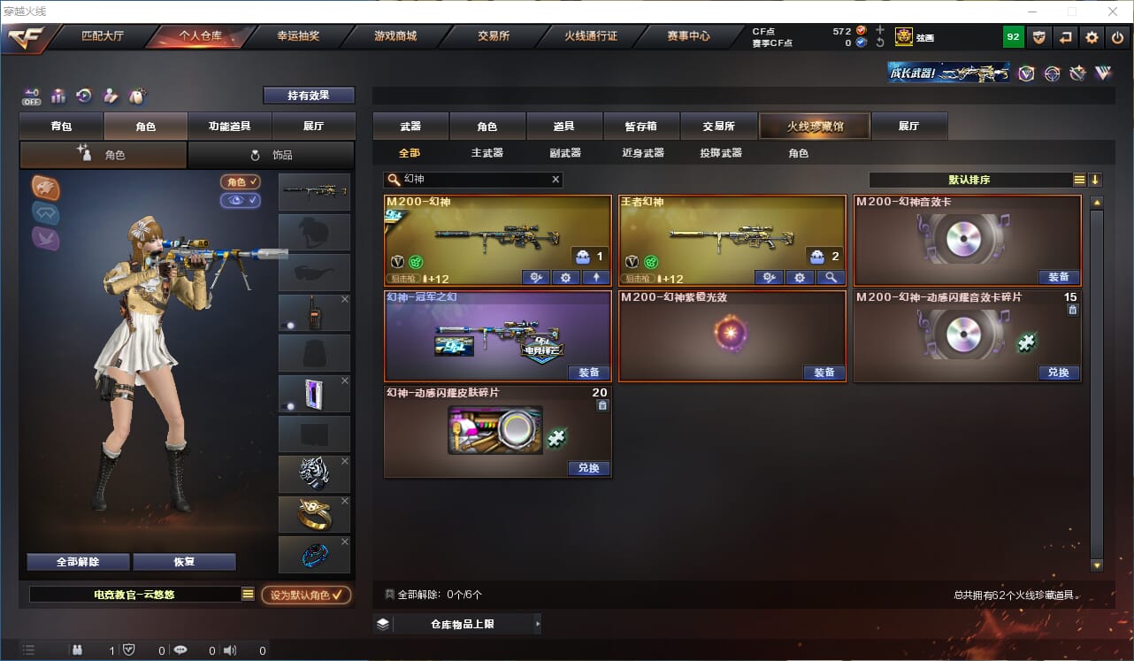 CFCMW333899穿越火线账号详情图7