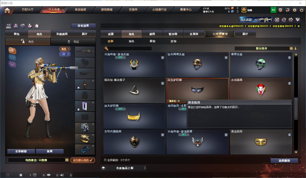 CFCMW333899穿越火线账号详情图30