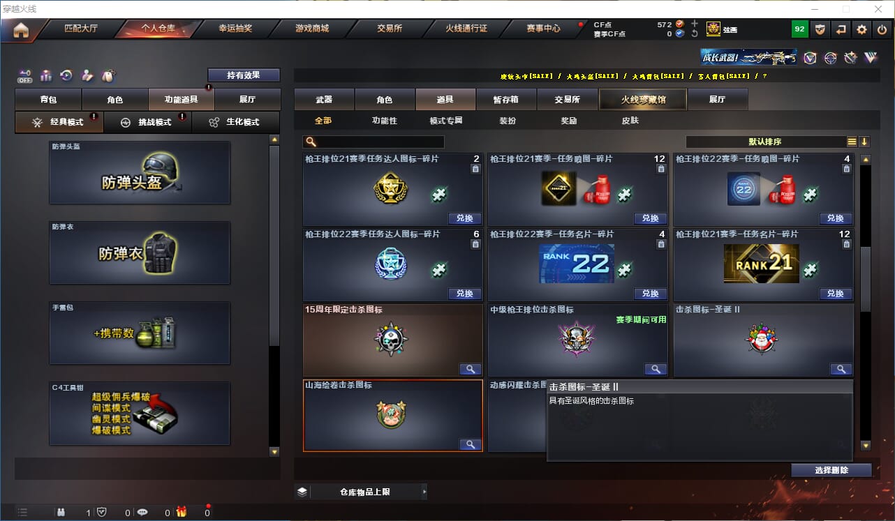 CFCMW333899穿越火线账号详情图36
