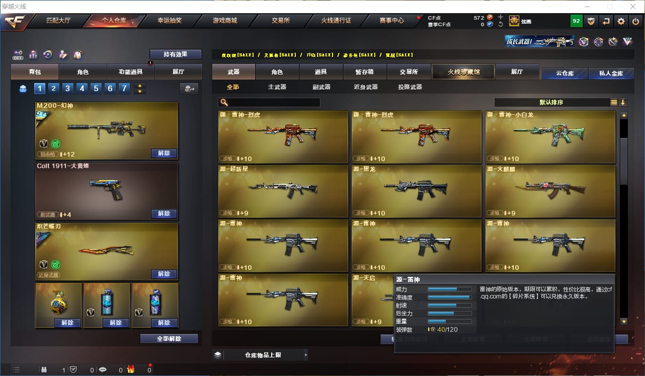 CFCMW333899穿越火线账号详情图13