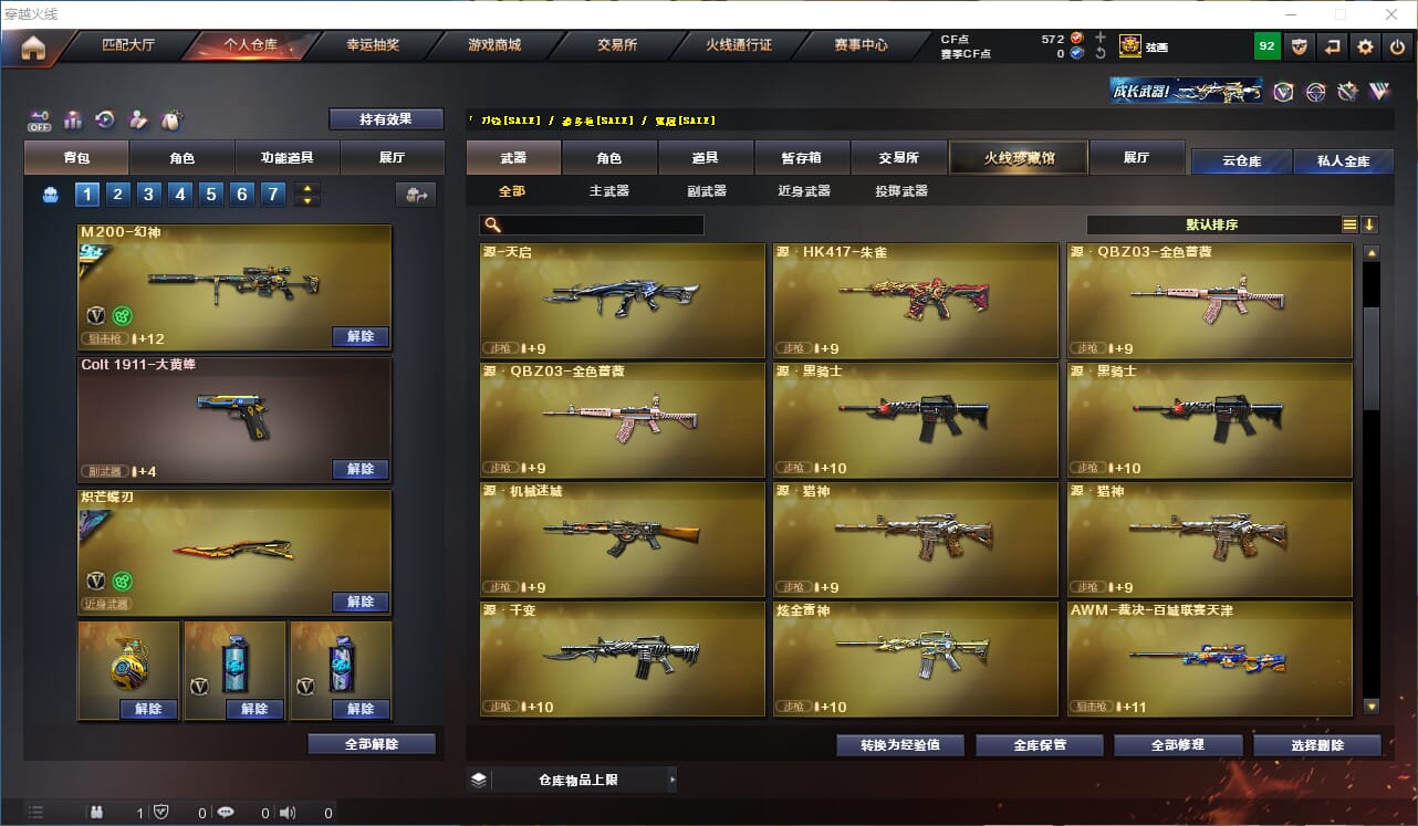 CFCMW333899穿越火线账号详情图14