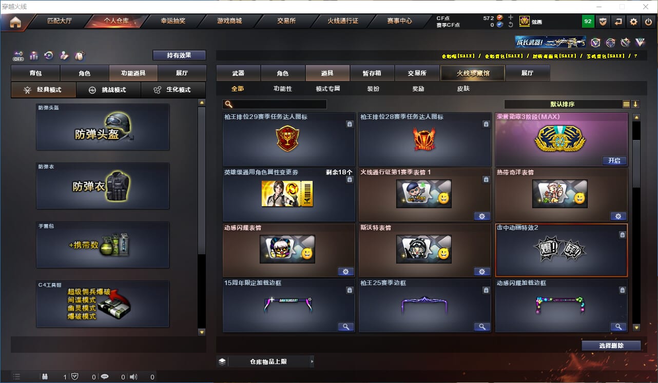 CFCMW333899穿越火线账号详情图35