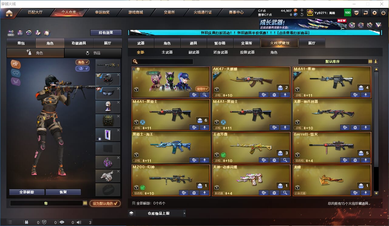 CFCMW333902穿越火线账号详情图2