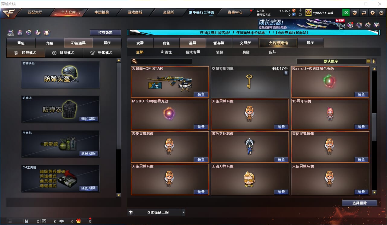 CFCMW333902穿越火线账号详情图28