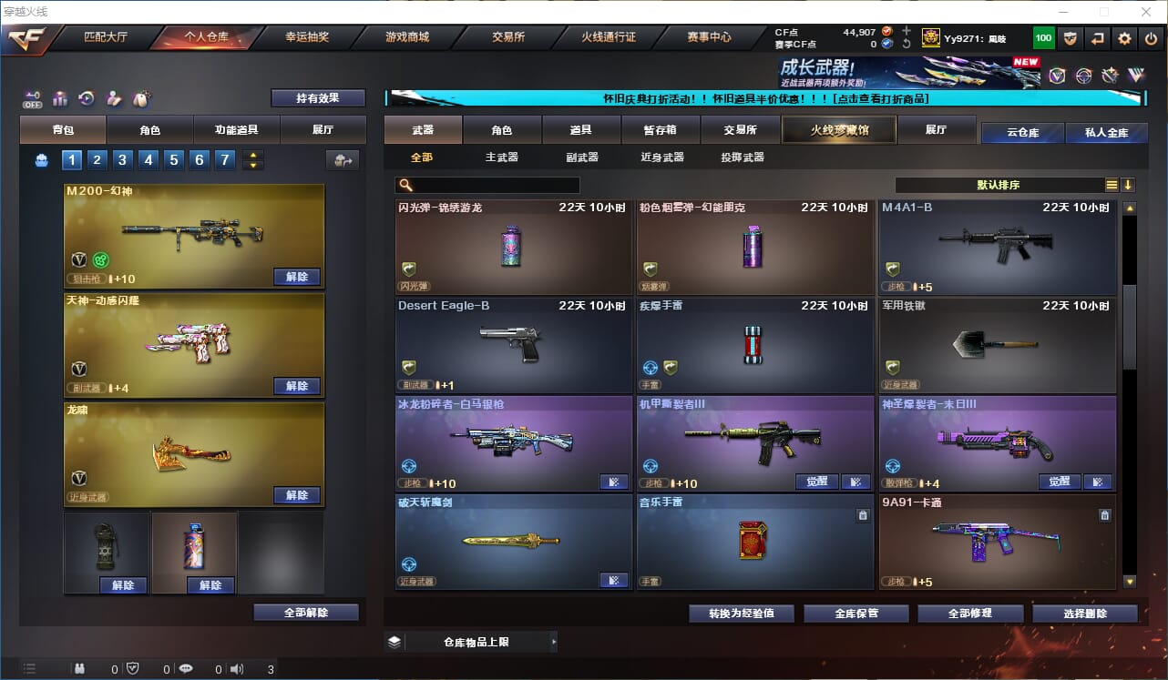 CFCMW333902穿越火线账号详情图10