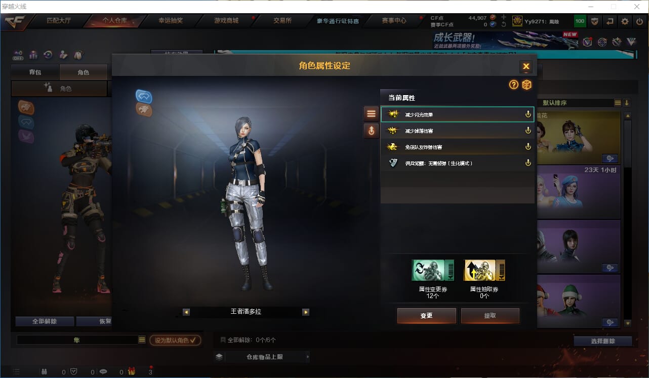 CFCMW333902穿越火线账号详情图21