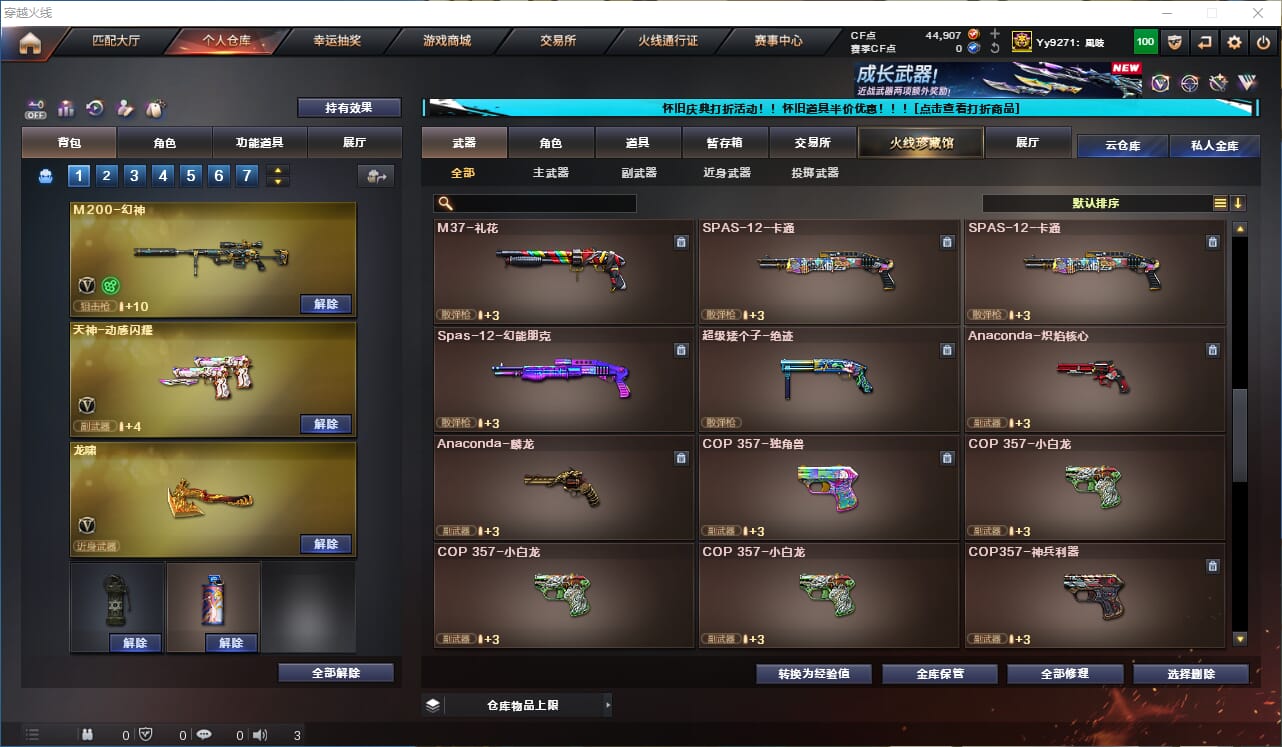 CFCMW333902穿越火线账号详情图11