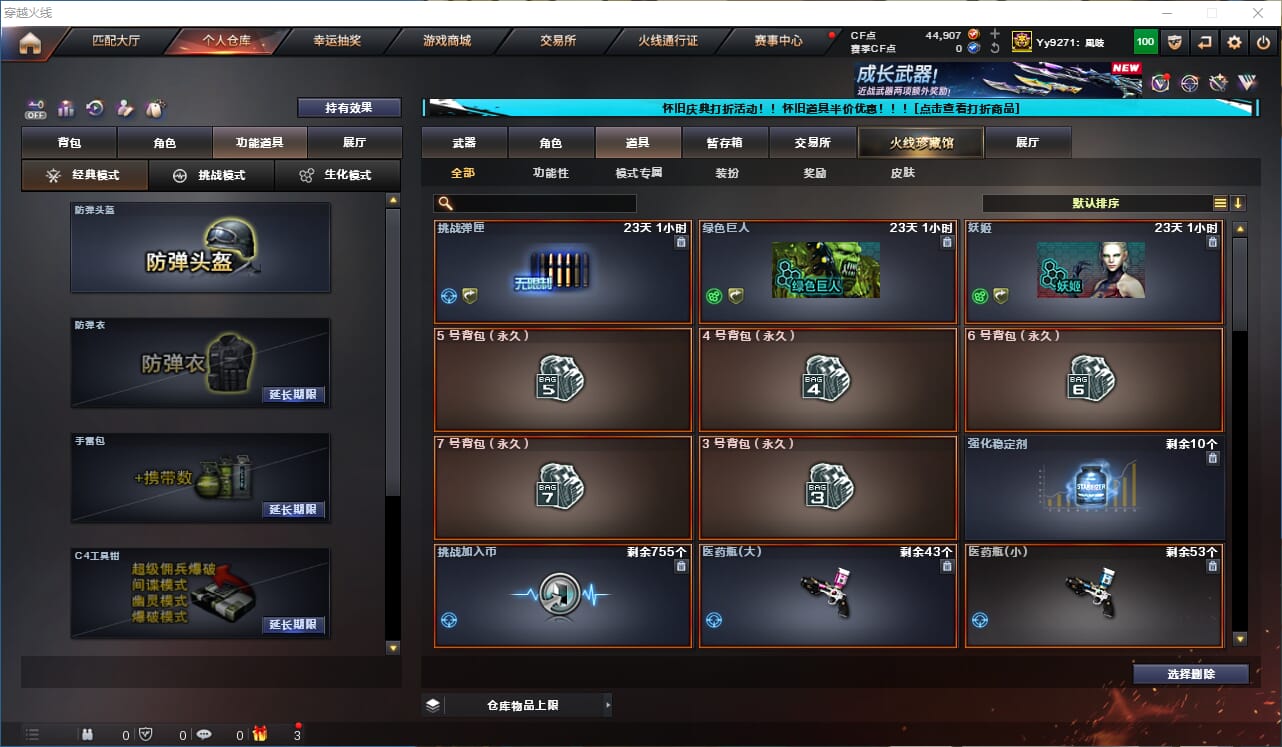 CFCMW333902穿越火线账号详情图25