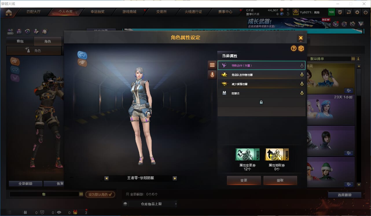 CFCMW333902穿越火线账号详情图20