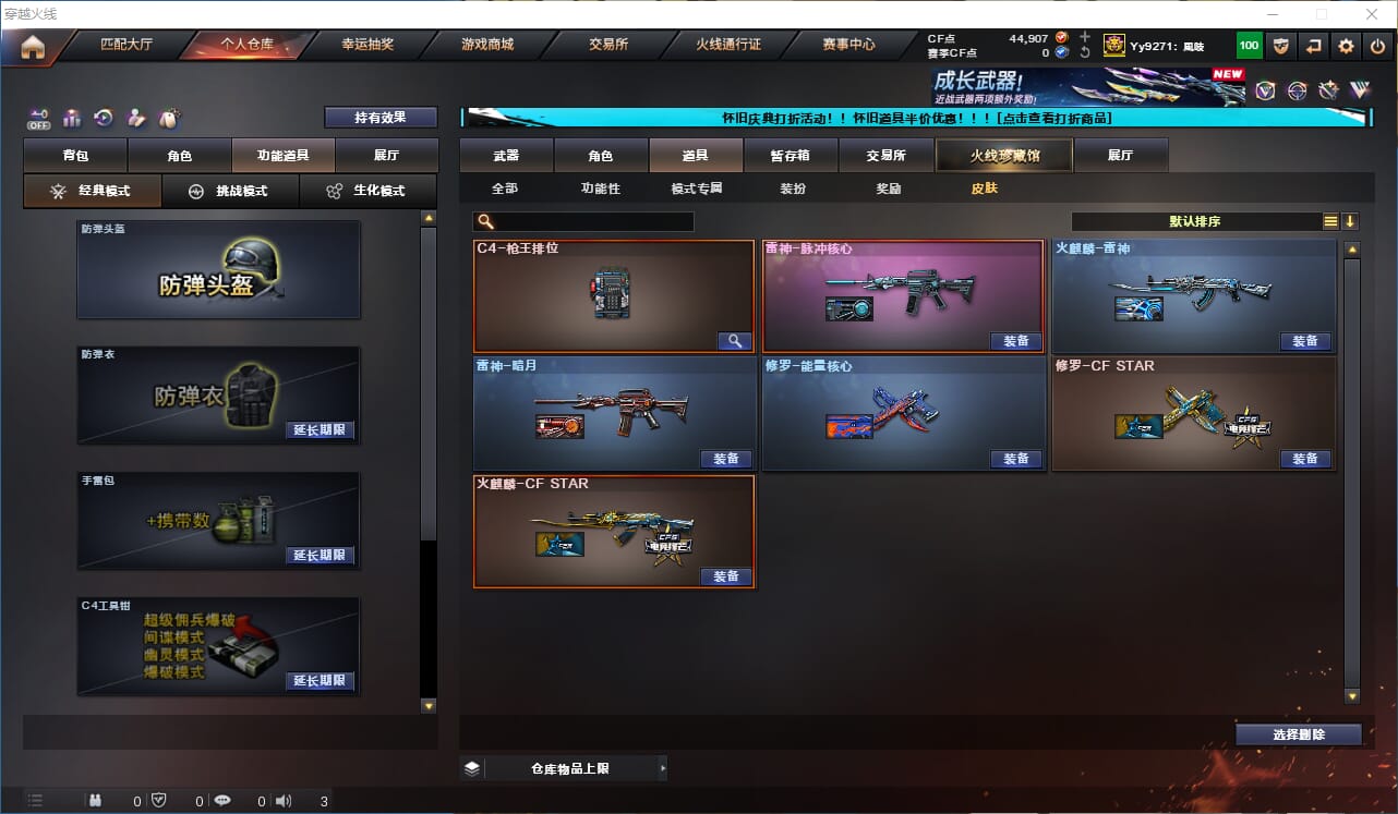 CFCMW333902穿越火线账号详情图22