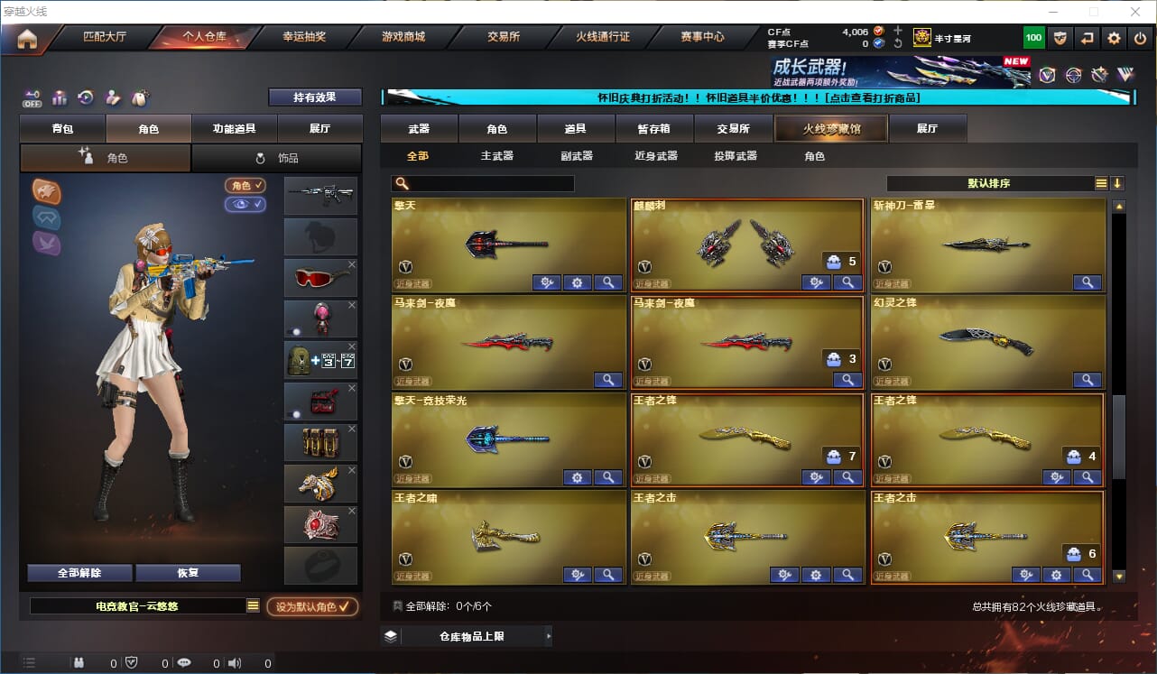 CFCMW333904穿越火线账号详情图6