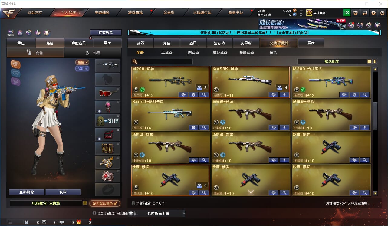 CFCMW333904穿越火线账号详情图3