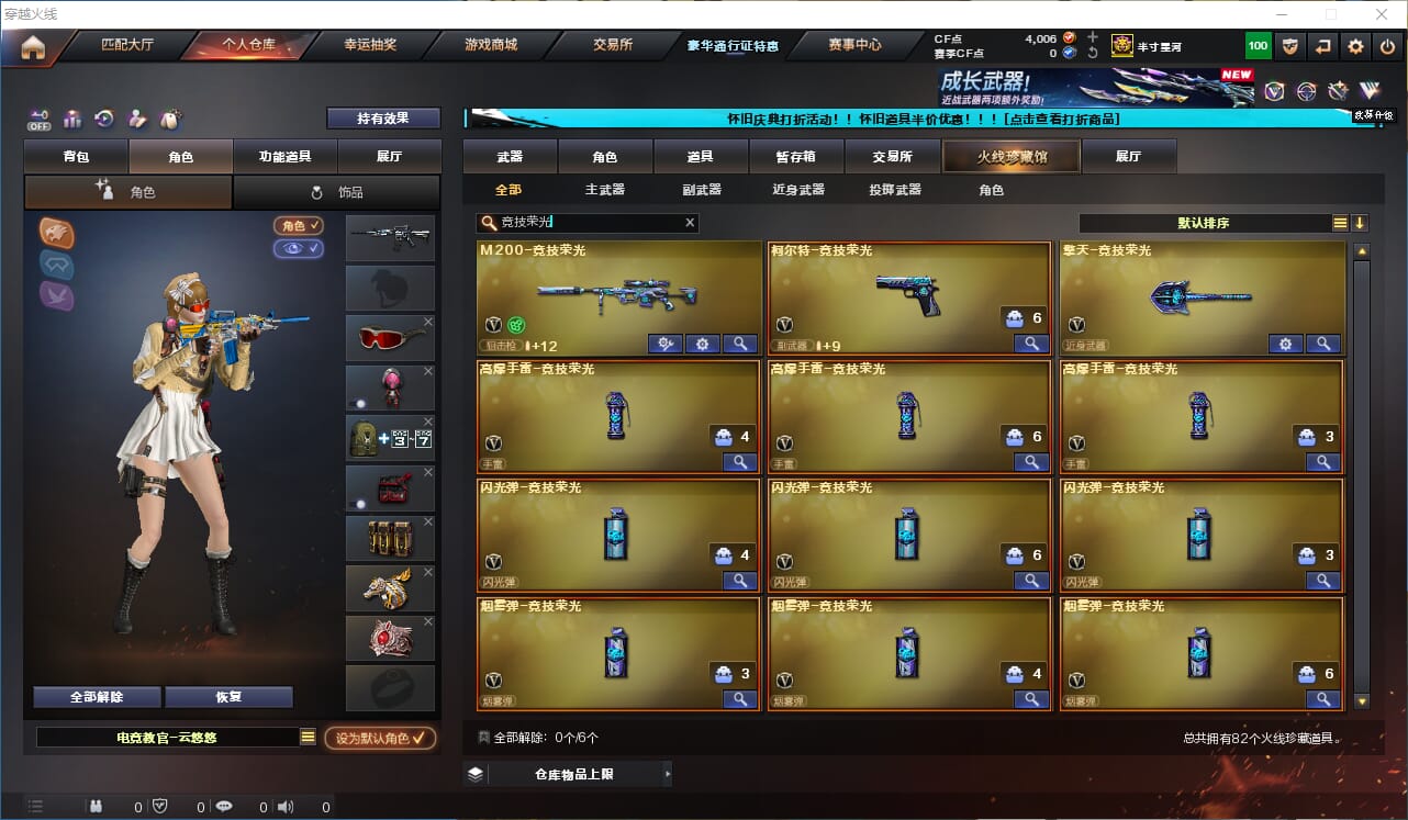 CFCMW333904穿越火线账号详情图10
