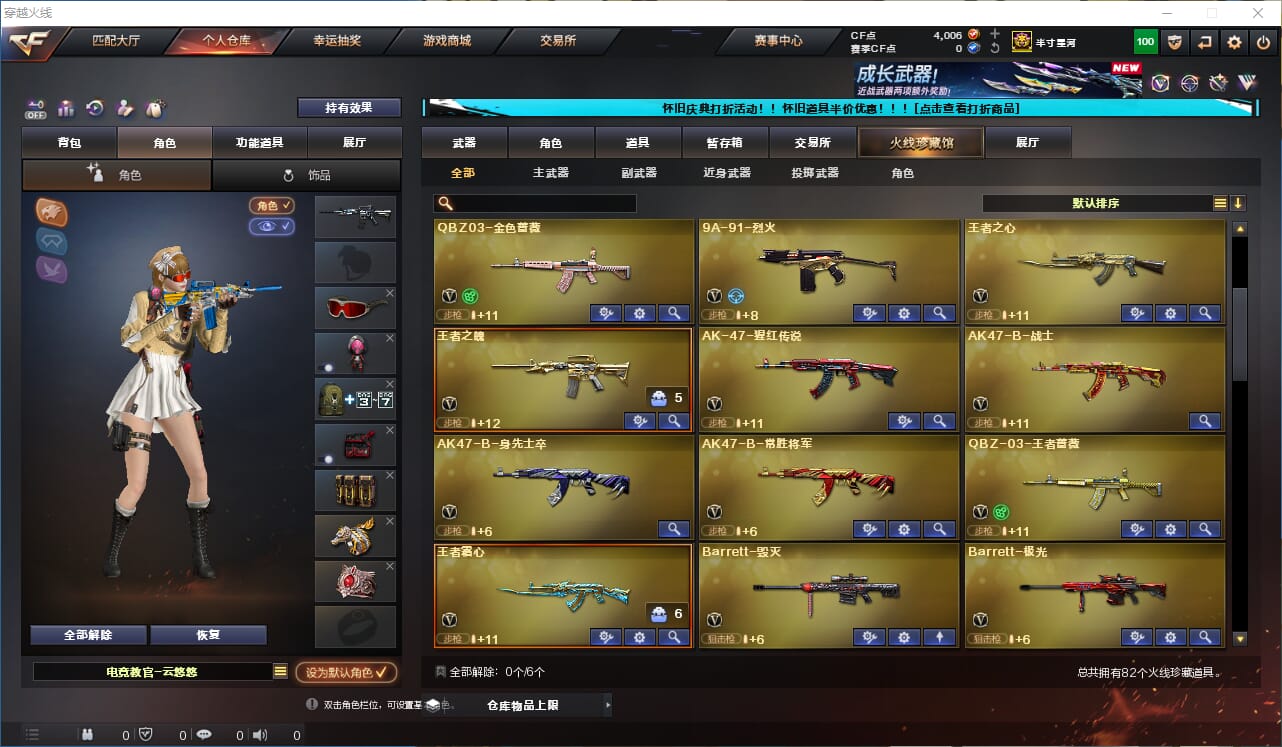 CFCMW333904穿越火线账号详情图4
